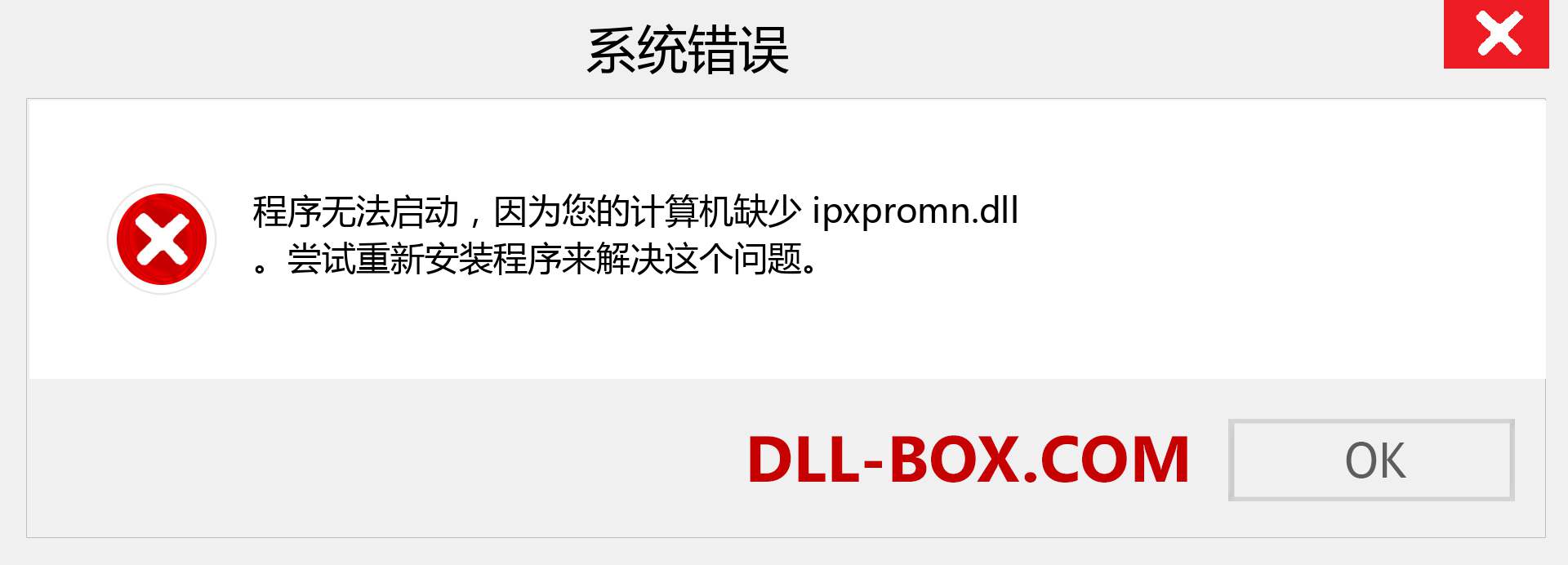 ipxpromn.dll 文件丢失？。 适用于 Windows 7、8、10 的下载 - 修复 Windows、照片、图像上的 ipxpromn dll 丢失错误